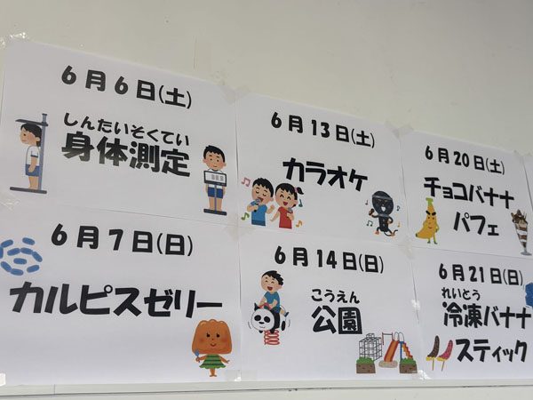 土日の活動予定の掲示